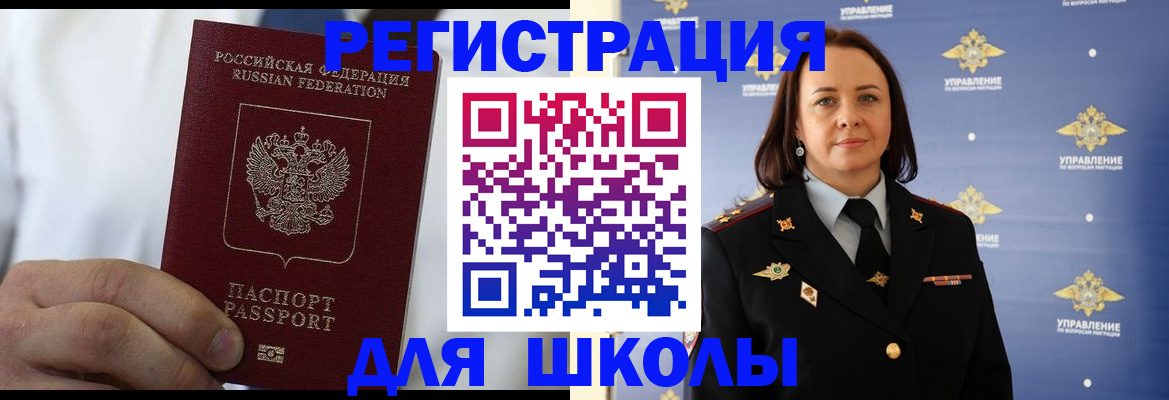регистрация для школы в Талдоме